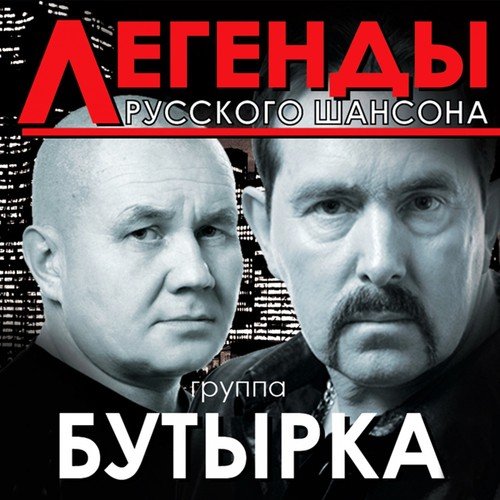Бутырка Новый Год Скачать Бутырка Новый Год Скачать
