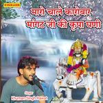 मारो चाले कारोबार मांगट जी की कृपा घणी