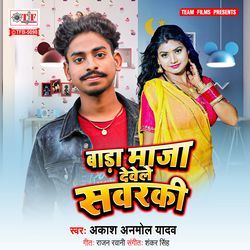 Bada Maza Dewele Sawaraki