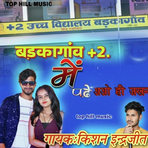 Badkagaon +2 me padhe aao  hi jhakhan