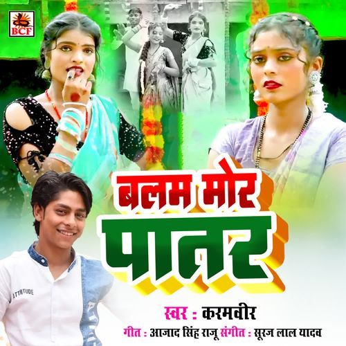 Balam Mor Patar