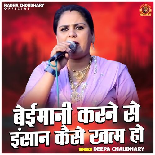 Beimani Karne Se Insan Kaise Khatm Ho