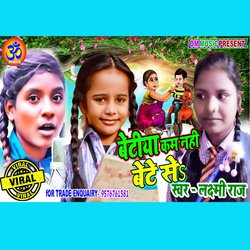 Betiya Kam Nahi Bete Se