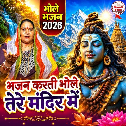 Bhajan Karti Bhole Tere Mandir Mein