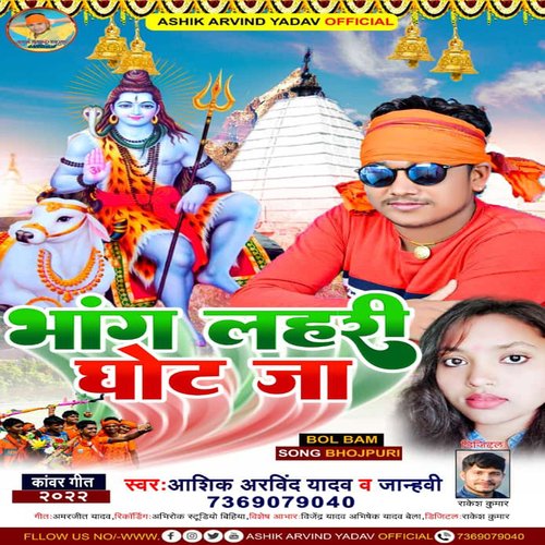 Bhang Lahri Ghot Ja (bhojpuri)