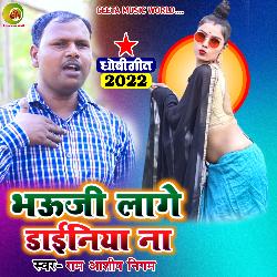 Bhauji Lage Dayiniya Na