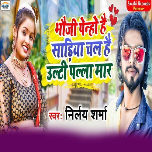 Bhauji Penho Hai Sadiya Chal Hai Ulti Pala Maar