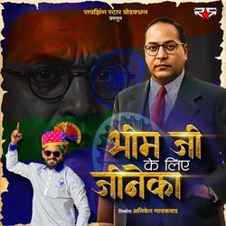Bhim Ji Ke Liye Jineka by Rising Star, Ajay Dehade