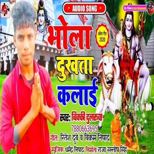 Bhola dukhata kalai