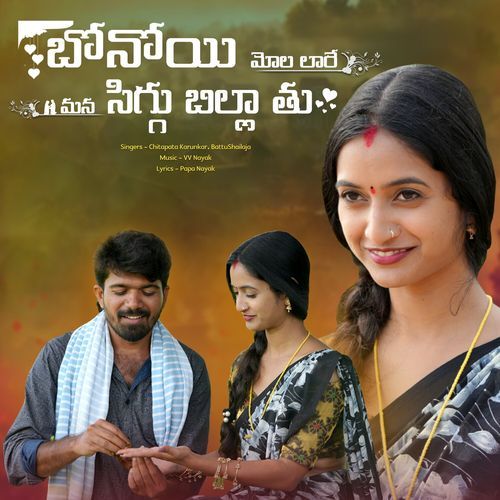 Bhonoi Mola Lare Mana Siggu Billa Thu