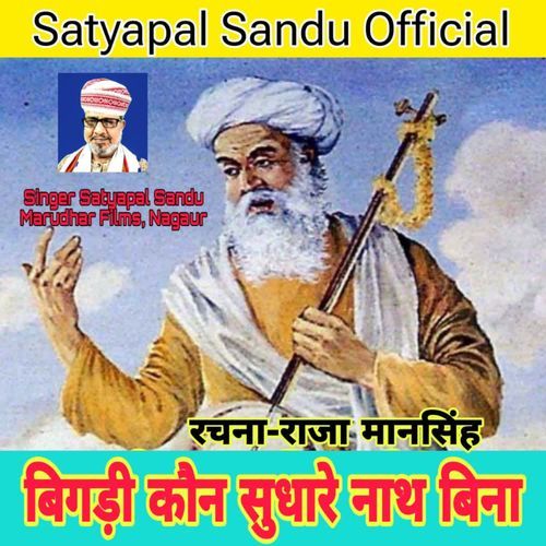 Bigadi Kon Sudhare Nath Bina