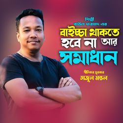 Biswas koro Ami Khub Kosto Paic-HhksAwR3Zms