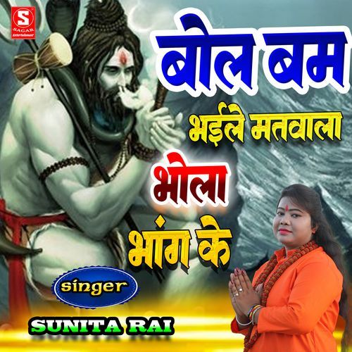 Bolbam Bhaile Matwala Bhola Bhang Ke