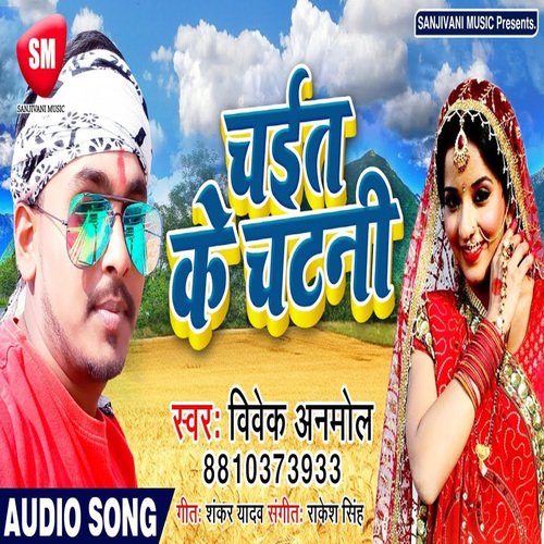 Chait Ke Chatani