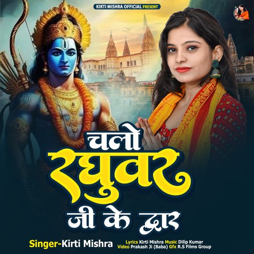 Chalo Raghuvar Ji Ke Dwar (Hindi)