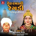 Chehar Maa Ni Regadi Ganeshpur Ni Vat