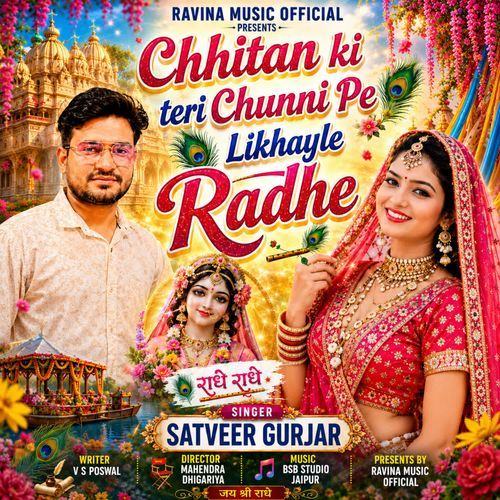 Chhintan Ki Teri Chunni Pe Likhayle Radhe