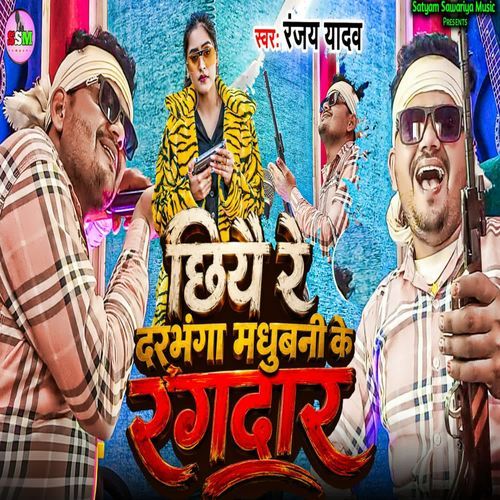 Chhiye Re Darbhanga Madhubani Ke Rangadar