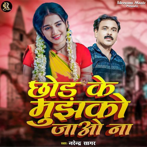 Chhod Ke Mujhako Jaao Na