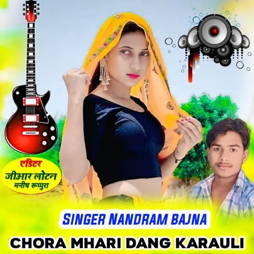 Chora mhari dang karauli ke aage
