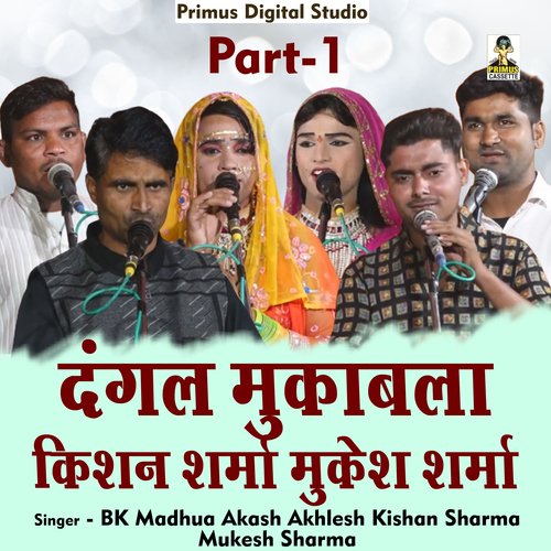 Dangal Mukabla BK Madhua Akash Akhlesh Part1 (Hindi)