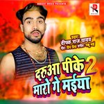 Daruwa Pike Maro Ge Maiya 2