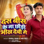 Das Bees Ke Na Chhaudi Bhikh Debau Ge