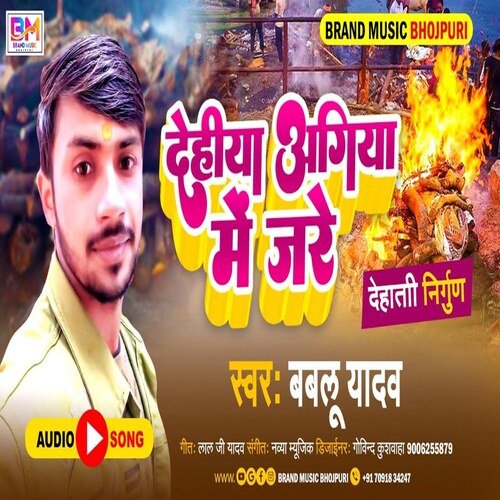 Dehiya agiya mein jare