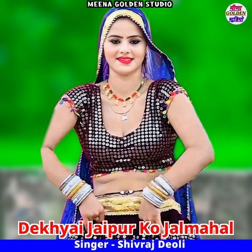 Dekhyai Jaipur Ko Jalmahal