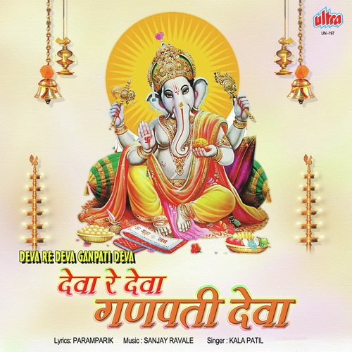 Deva Re Deva Ganpati Deva_poster_image