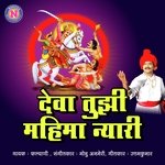 Deva Tuji Mahima Nyari