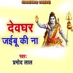 Devghar Jaibu Ki Na