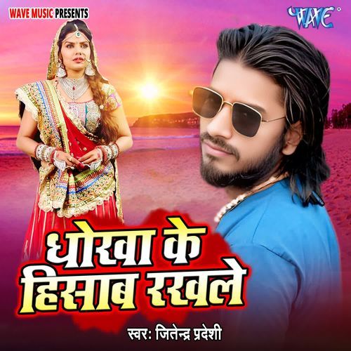 Dhokha Ke Hisab Rakhele