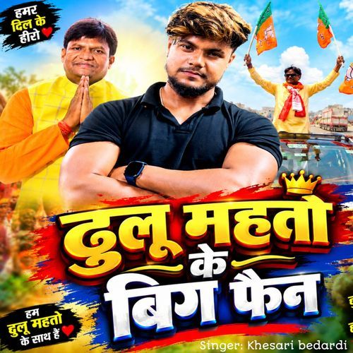 Dhullu Mahto Ke Big Fan
