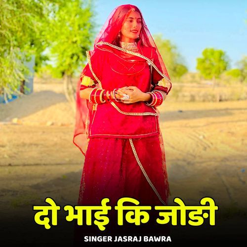 Do Bhai Ki Jodi