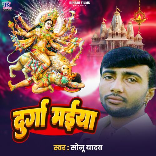 Durga Maiya