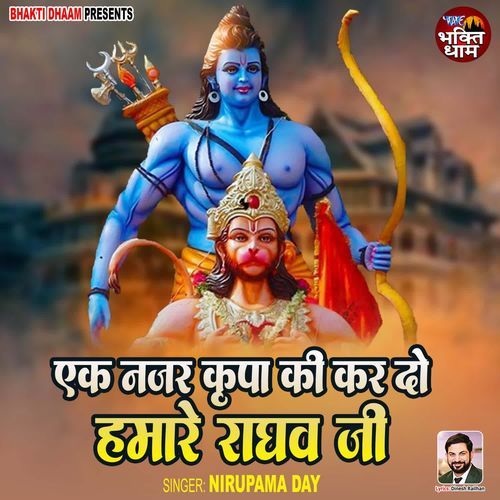 Ek Nazar Kirpa Ki Kar Do Hamare Raghav Ji