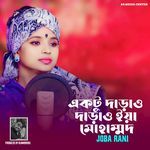 Ektu Darao Darao ya Mohammed