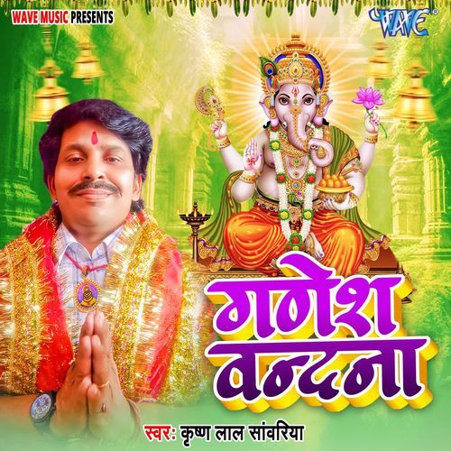 Ganesh Vandana
