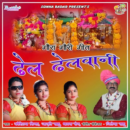 Gaura Gauri Geet