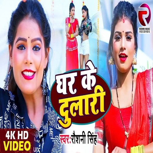 Ghar Ke Dulari