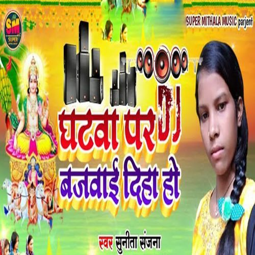 Ghatwa Par DJ Bajwai Diha Ho