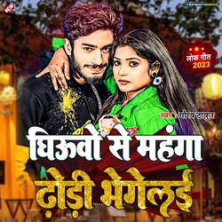 Ghiuwo Se Mahanga Dhodi Bhaigelai