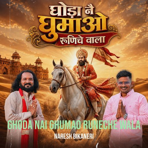 Ghoda Nai Ghumao Runeche Wala