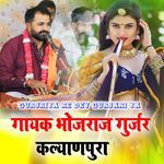 Gurjriya Re Dev Gurjari Ya