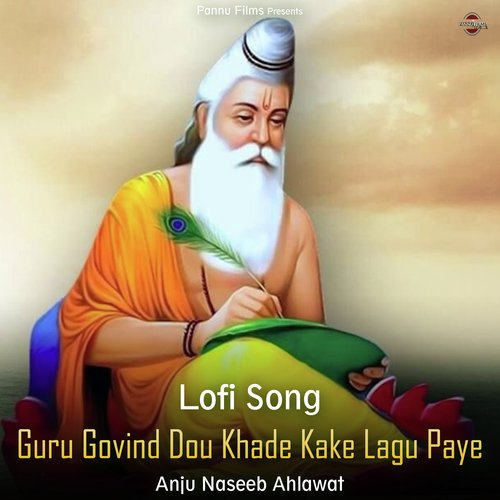 Guru Govind Dou Khade Kake Lagu Paye - Lofi Song
