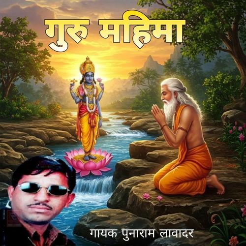 Guru Mahima