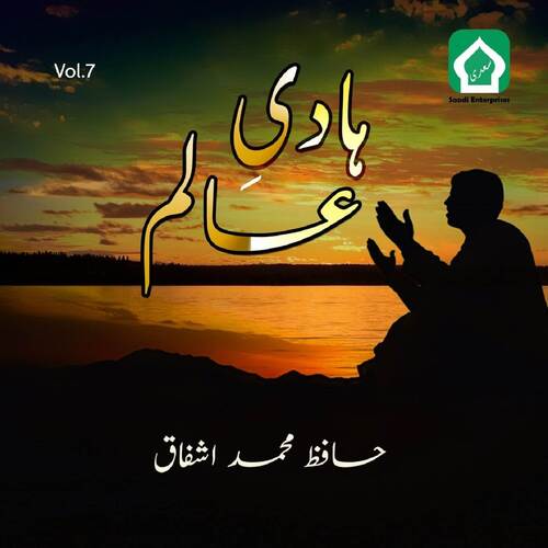 Aey Rasool E Khuda