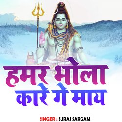 Hamar Bhola Kare Ge Mai-RyIgABdWaGU