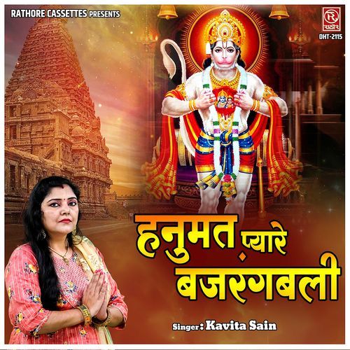 Hanumat Pyare Bajrangbali